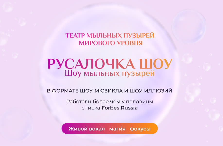 Русалочка Шоу — фирменный стиль